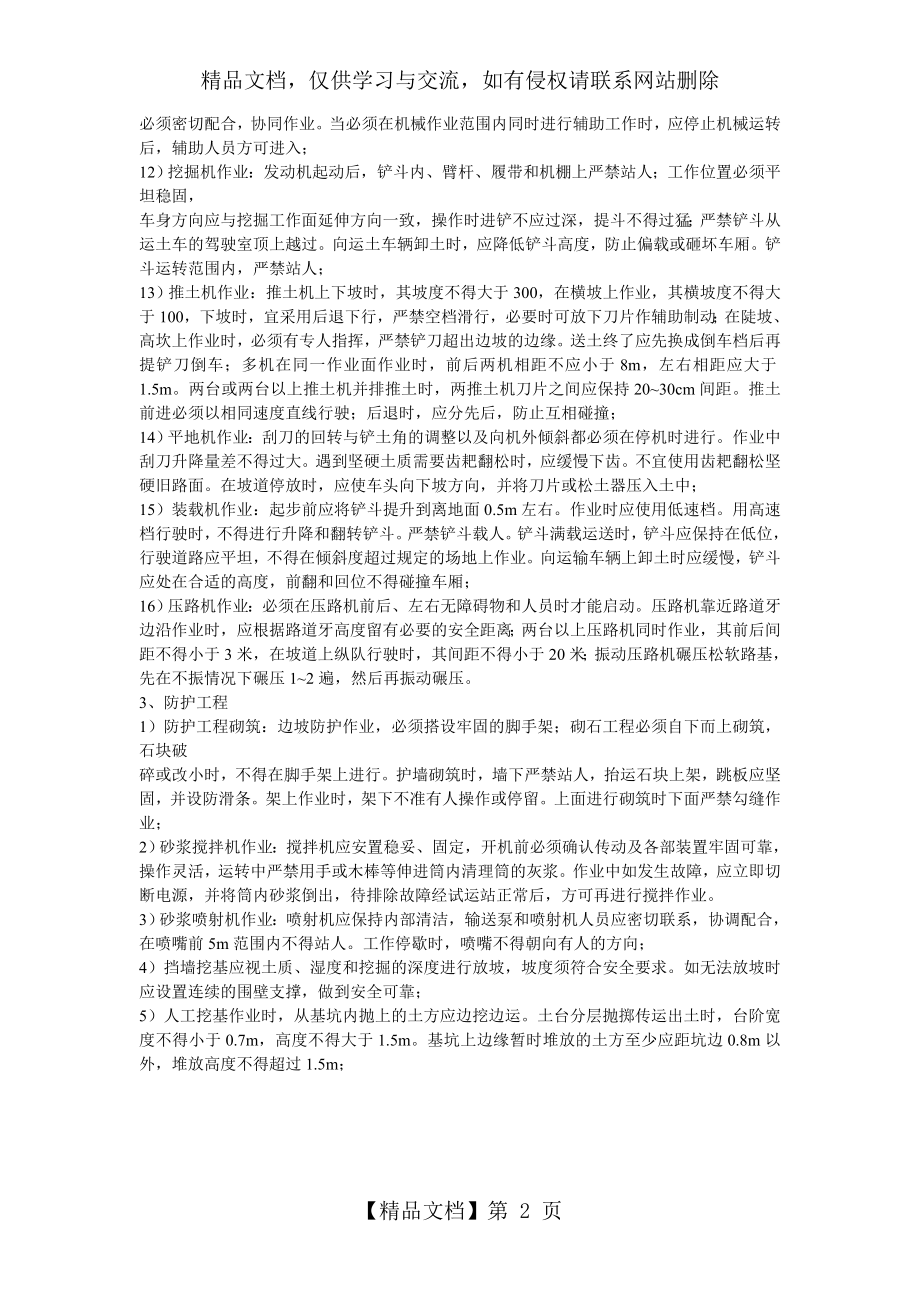 路基工程安全注意事项.doc_第2页