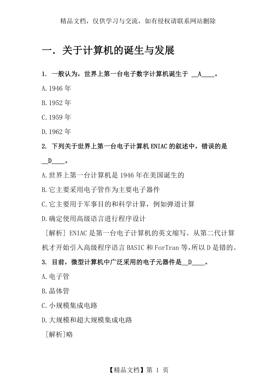 计算机基础第1章练习题(答案).docx_第1页