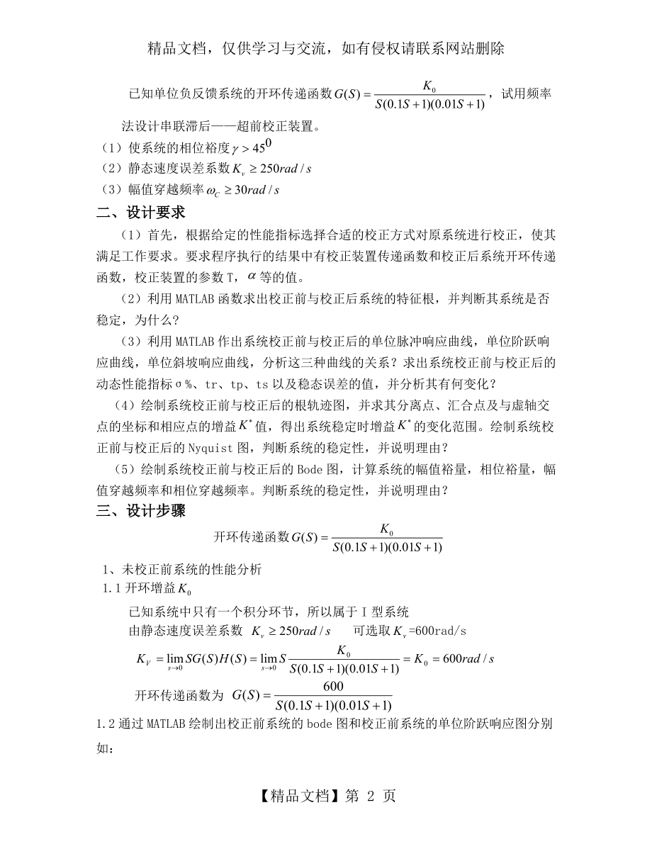 自动控制原理课程设计--频率法设计串联滞后——超前校正装置.doc_第2页