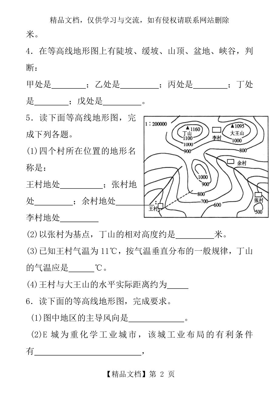 等高线地形图试题(附答案).doc_第2页