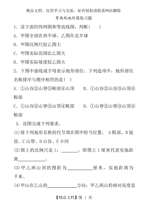 等高线地形图试题(附答案).doc