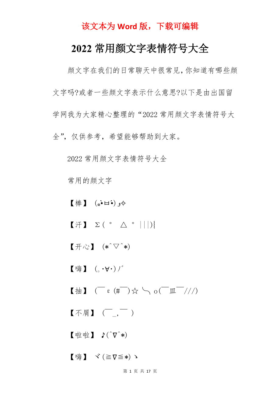 2022常用颜文字表情符号大全.docx_第1页