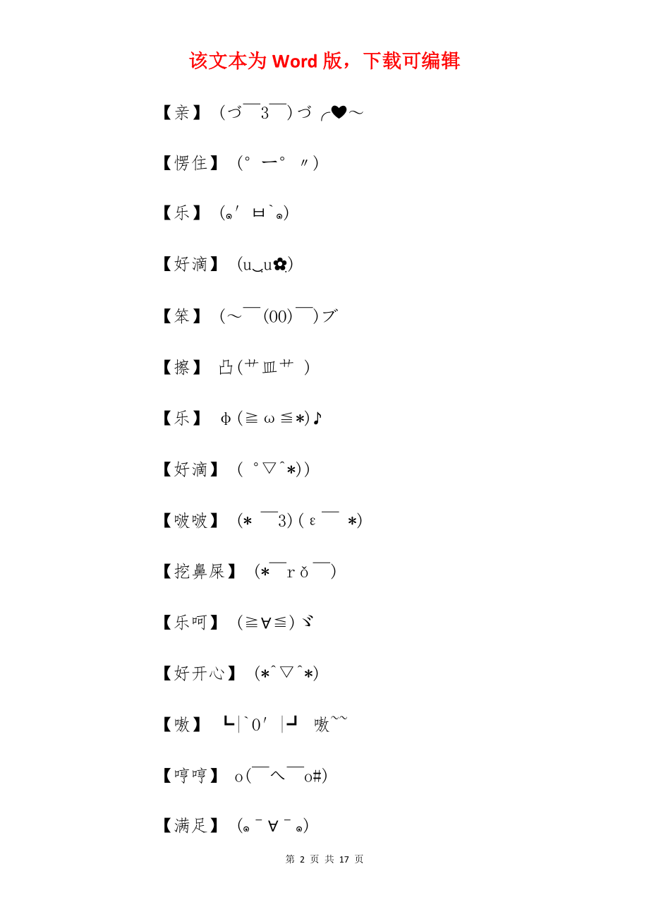 2022常用颜文字表情符号大全.docx_第2页