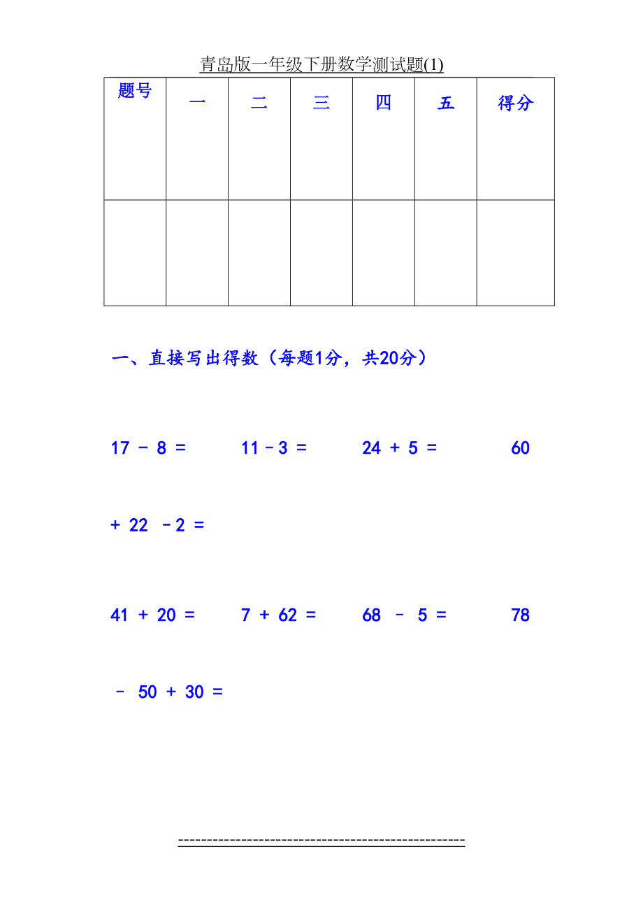 青岛版一年级下册数学测试题(1).doc_第2页