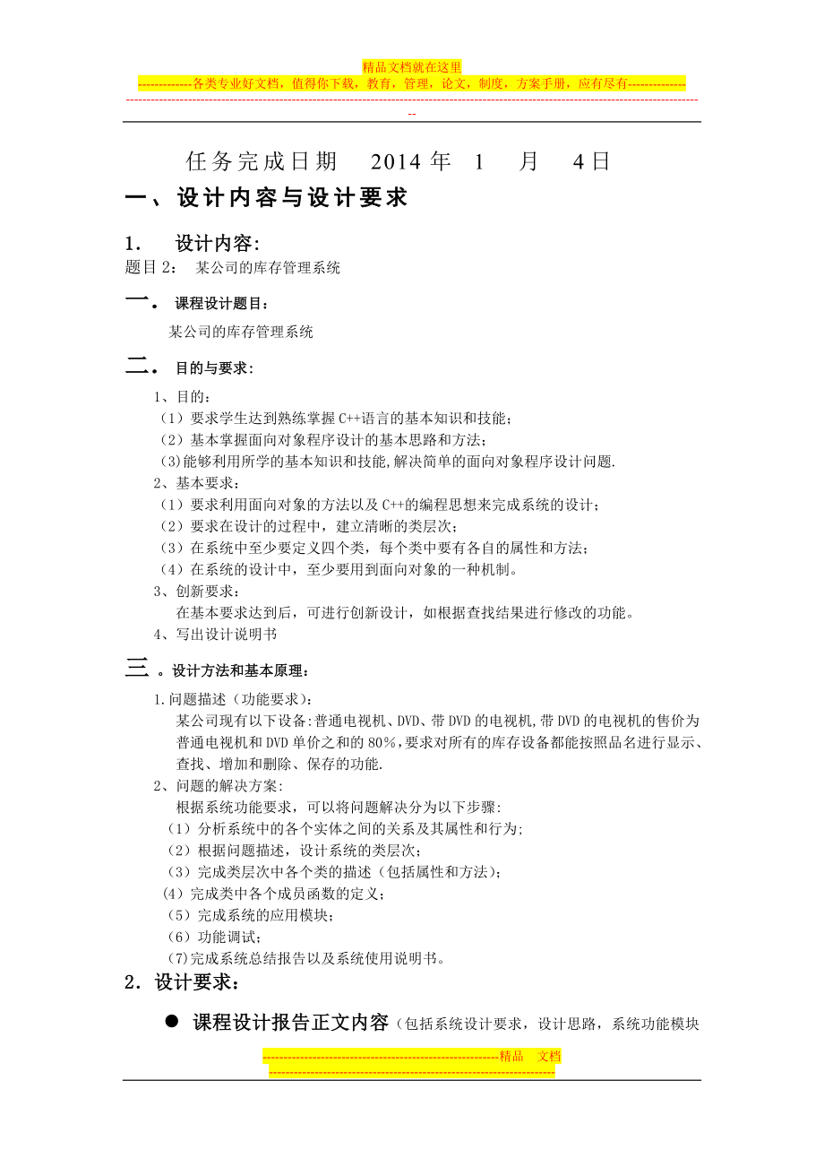 设计某公司的库存管理系统.doc_第2页