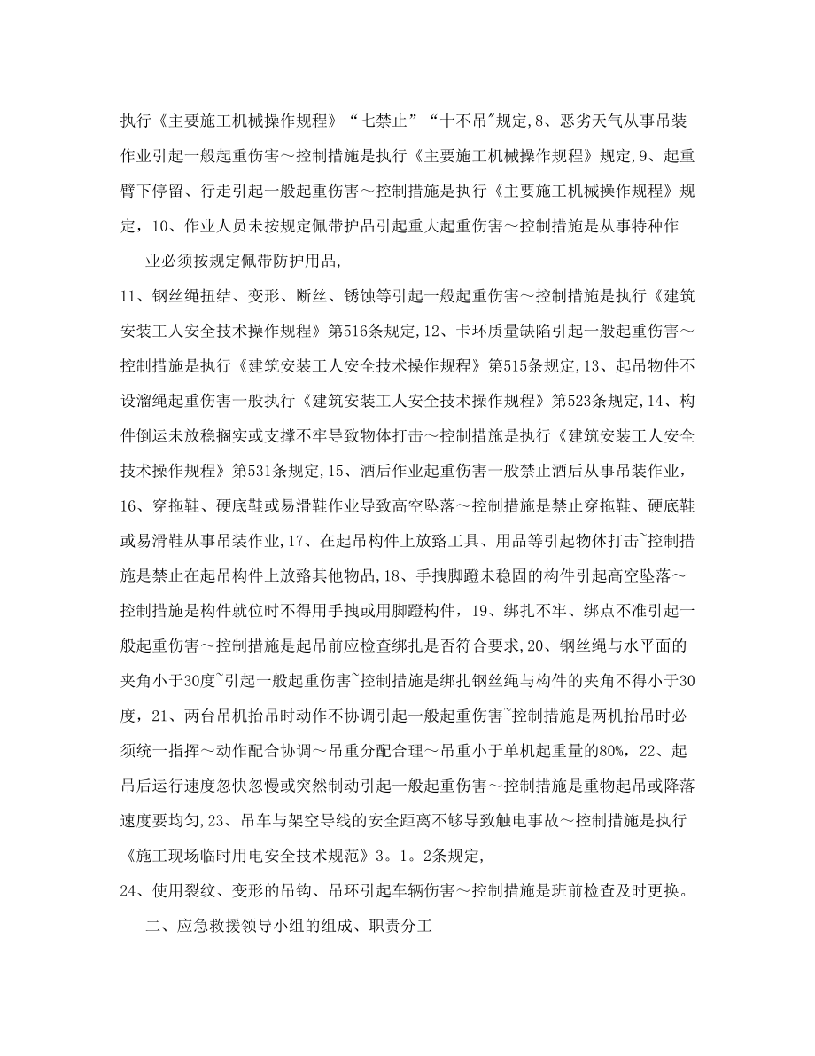 起重吊装安全措施和应急预案&#46;doc.doc_第2页