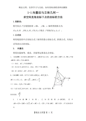 空间向量法解立体几何.doc