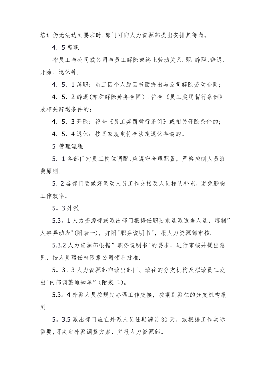 调职、离职管理制度.doc_第2页