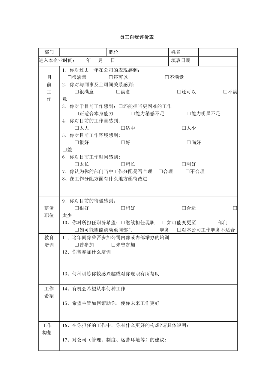 员工绩效考核表(范本)1.doc_第2页