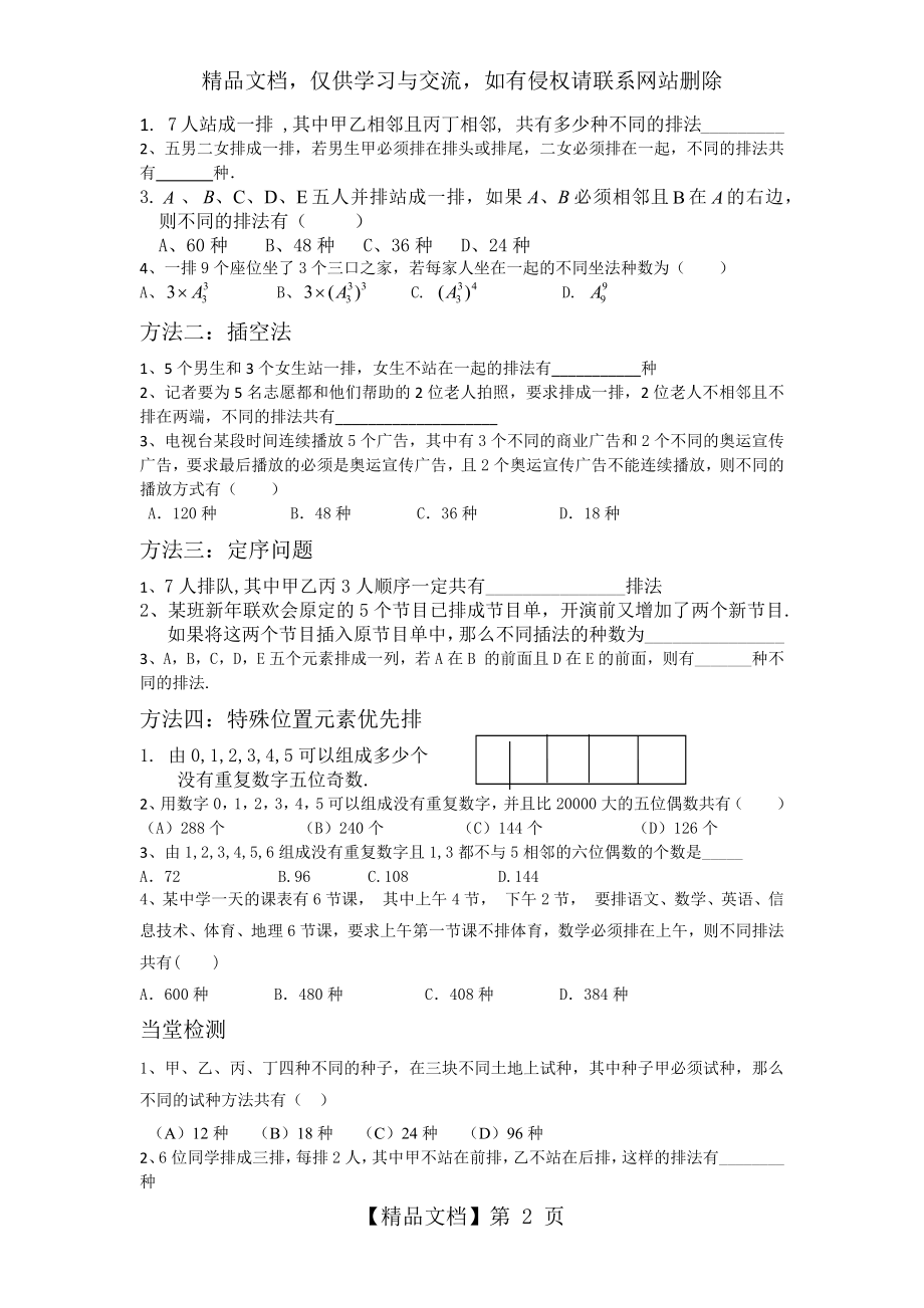 计数原理和排列典型题.docx_第2页