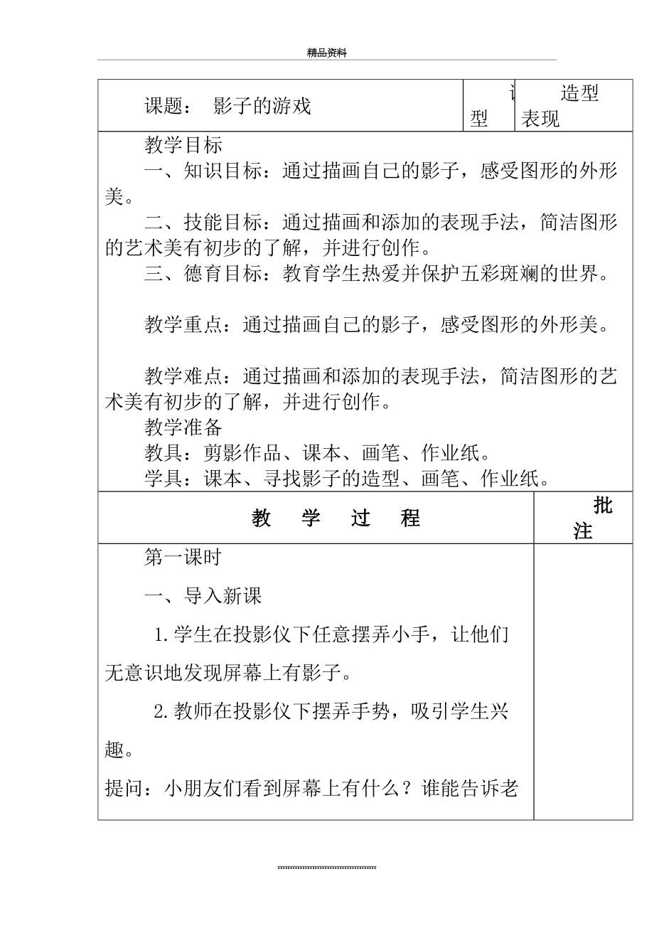 最新2020人教版一年级下册美术教案..doc_第2页