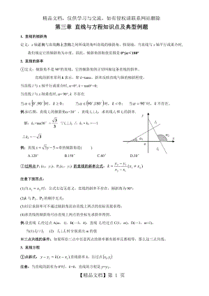 第三章-直线与方程知识点及典型例题.doc