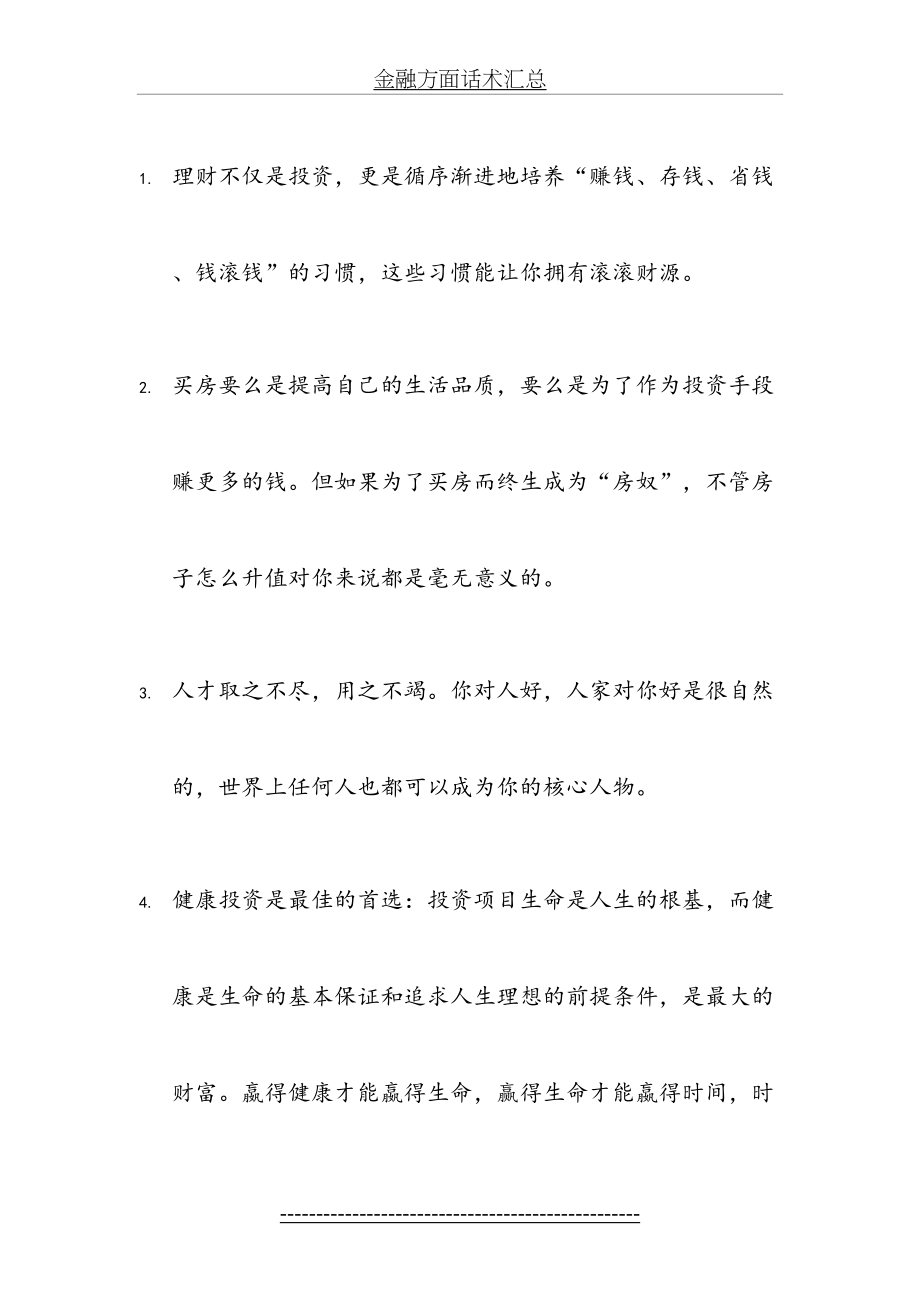 金融方面话术汇总.doc_第2页