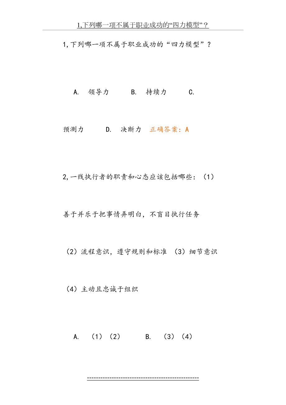 锦成大学生就业创业课程考试题库200题.doc_第2页