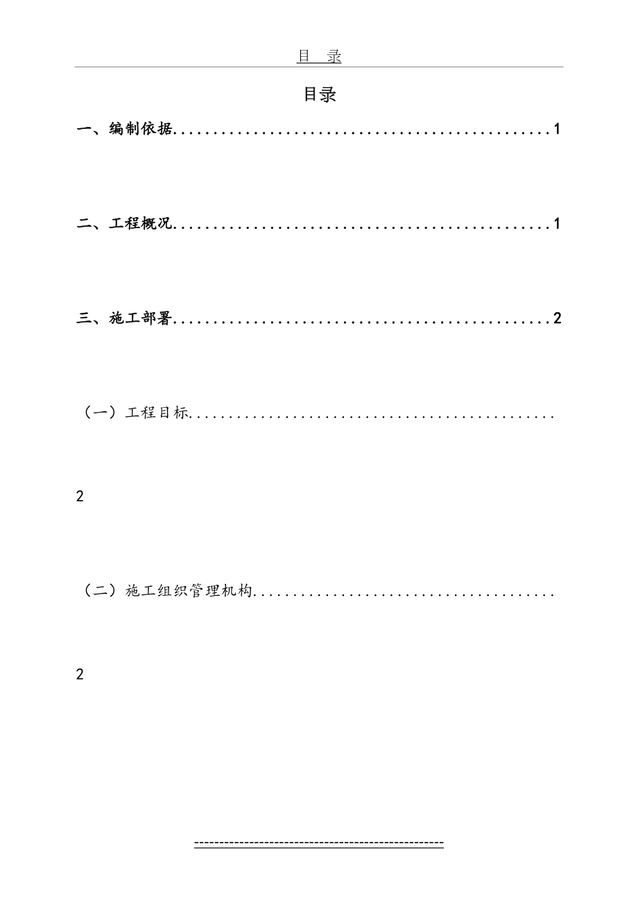 风电基础施工组织设计(1).doc_第2页