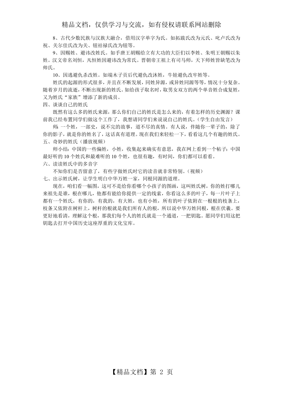 经典诵读《姓氏的由来》教学设计.doc_第2页