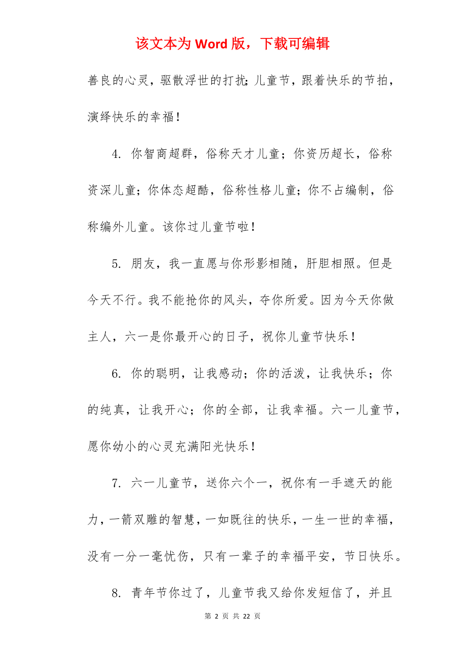 2022六一儿童节祝福孩子的话.docx_第2页