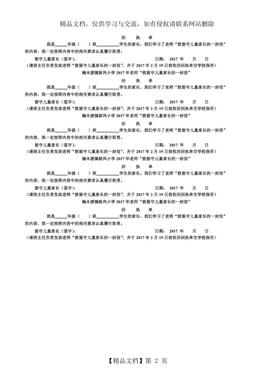 致留守儿童家长的一封信.doc_第2页