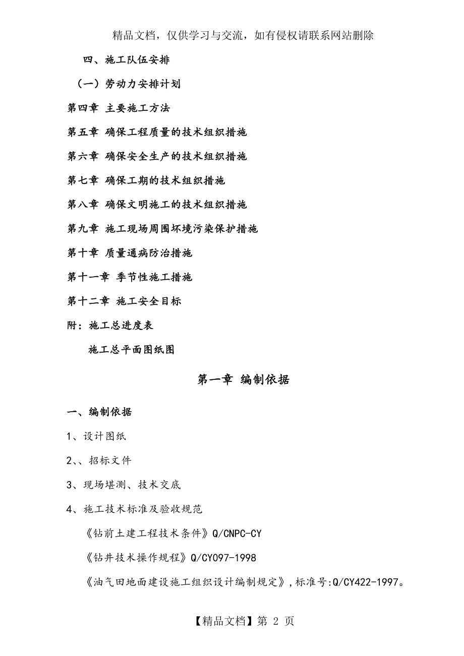 组织设计-钻井平台钻前工程施工组织设计(DOC52页).doc_第2页