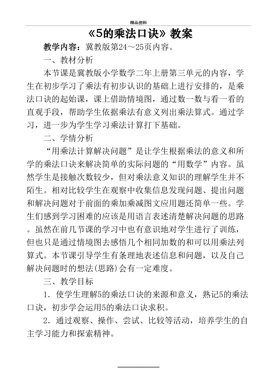 最新5的乘法口诀公开课教案(公开课实用版).doc_第2页