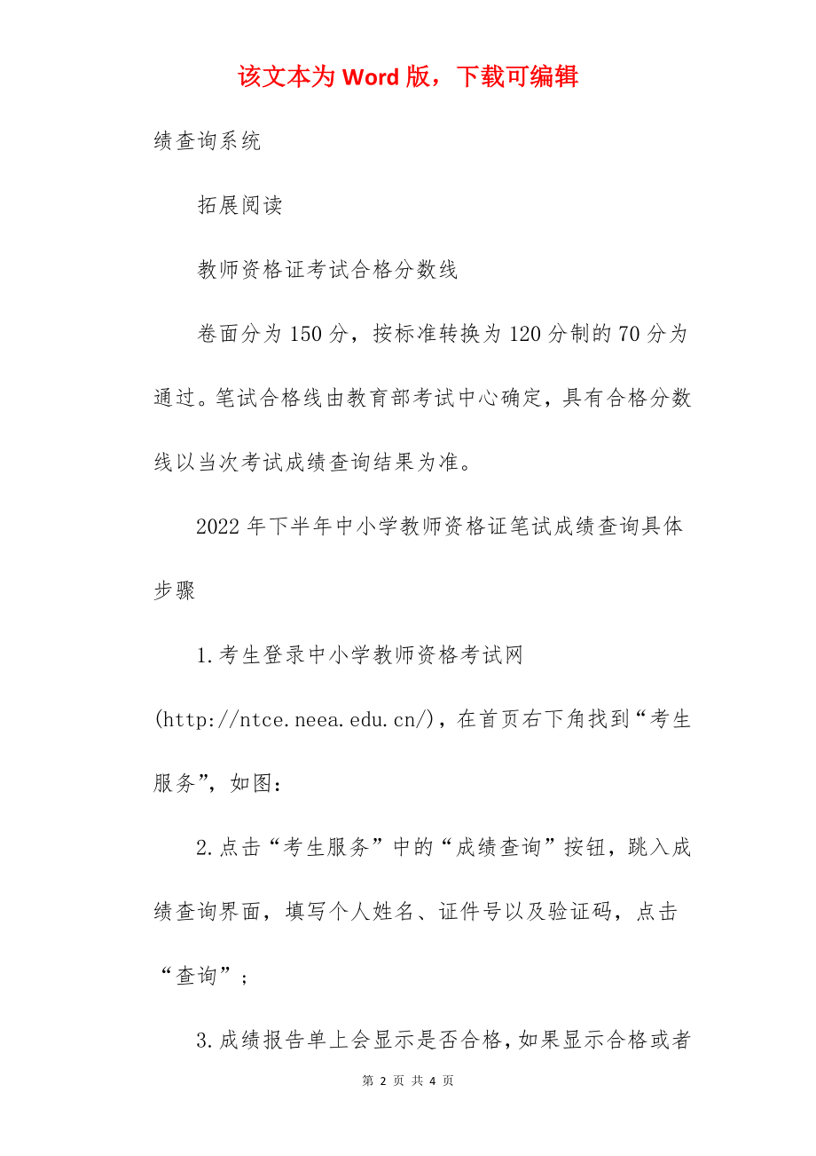 2022下半年湖南教师资格证成绩查询系统入口12月10日起.docx_第2页