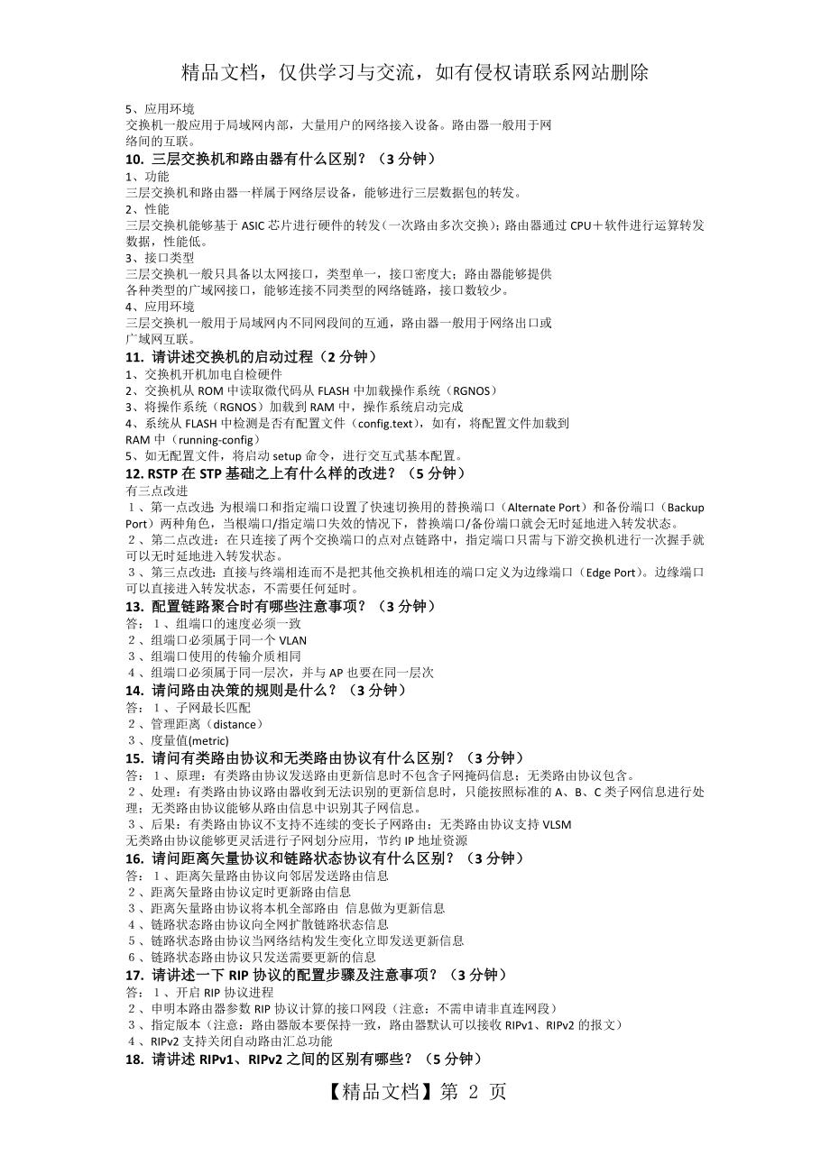 计算机网络简答题总结.docx_第2页