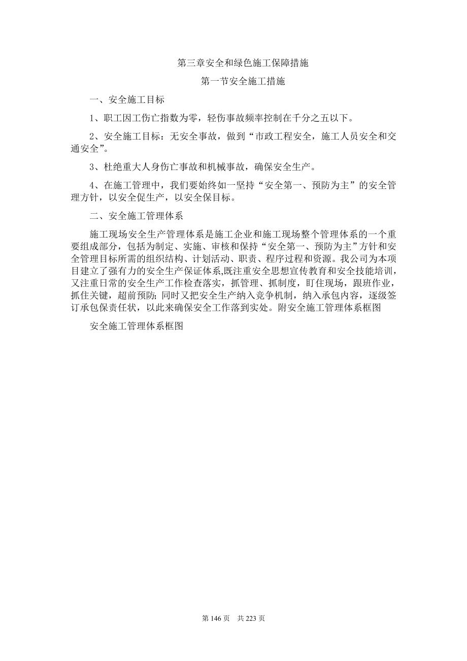 安全和绿色施工保障措施28063.doc_第2页