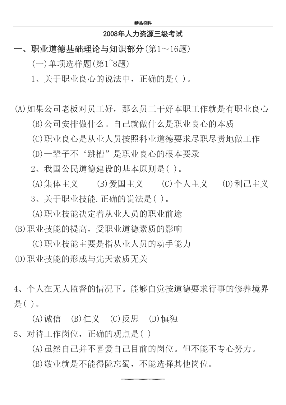 最新5月企业人力资源师三级试卷及答案(适合打印).doc_第2页