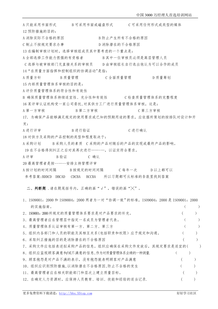 质量管理体系内部审核员培训练习题.doc_第2页