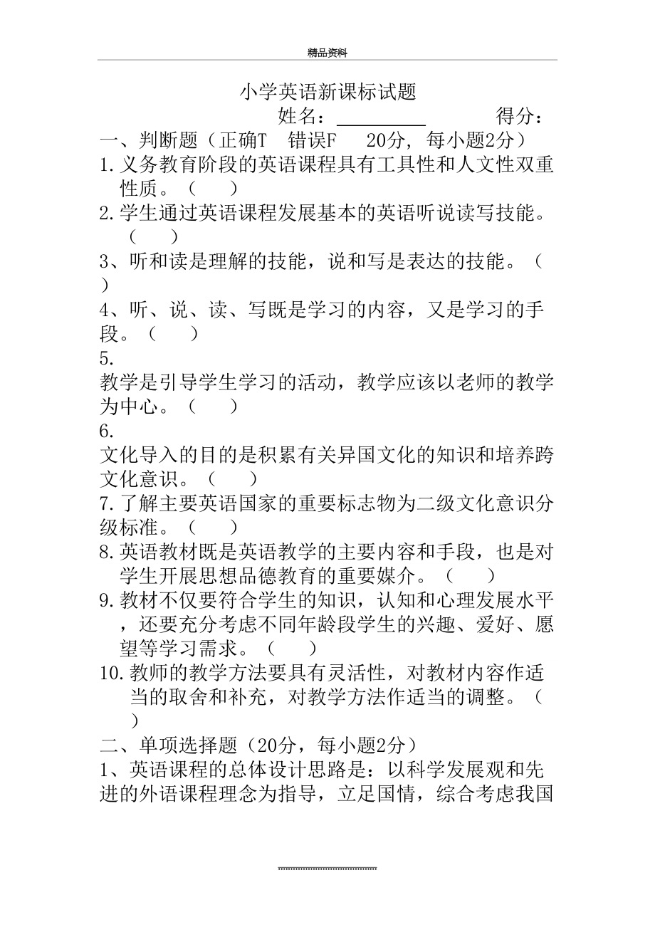 最新1111小学英语新课标试题及答案.doc_第2页