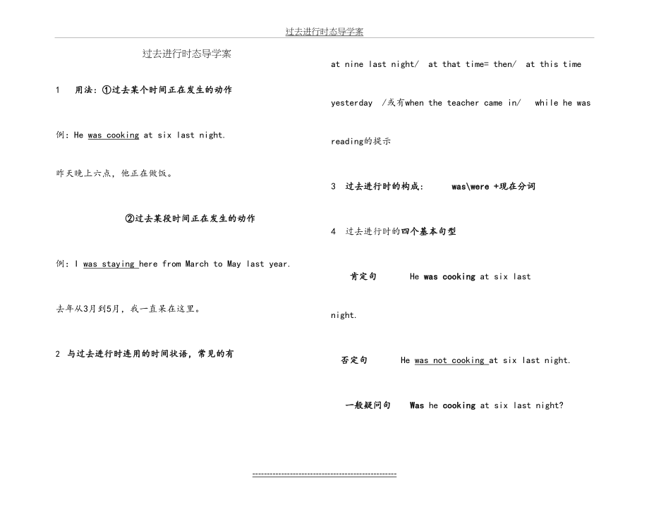 过去进行时态导学案.doc_第2页