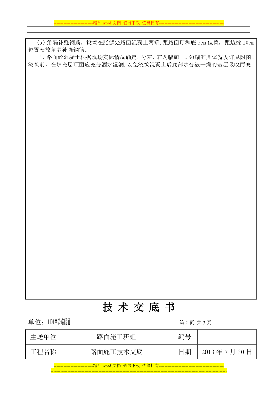 路面施工技术交底-4.doc_第2页