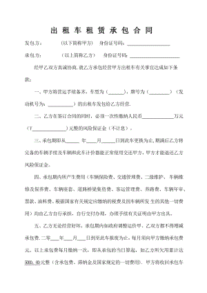 车辆租赁承包合同.docx