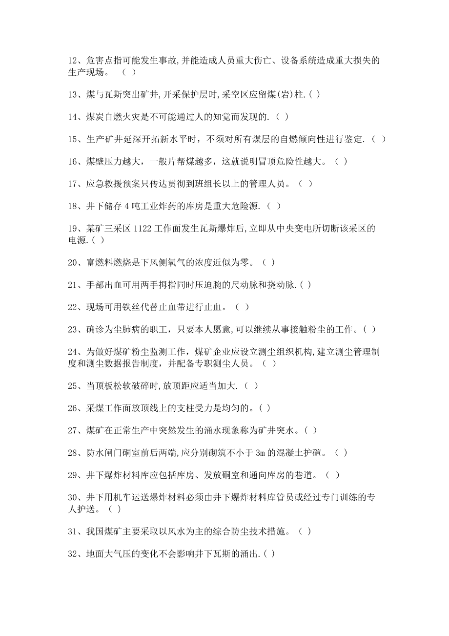 安全管理人员考核卷3.docx_第2页