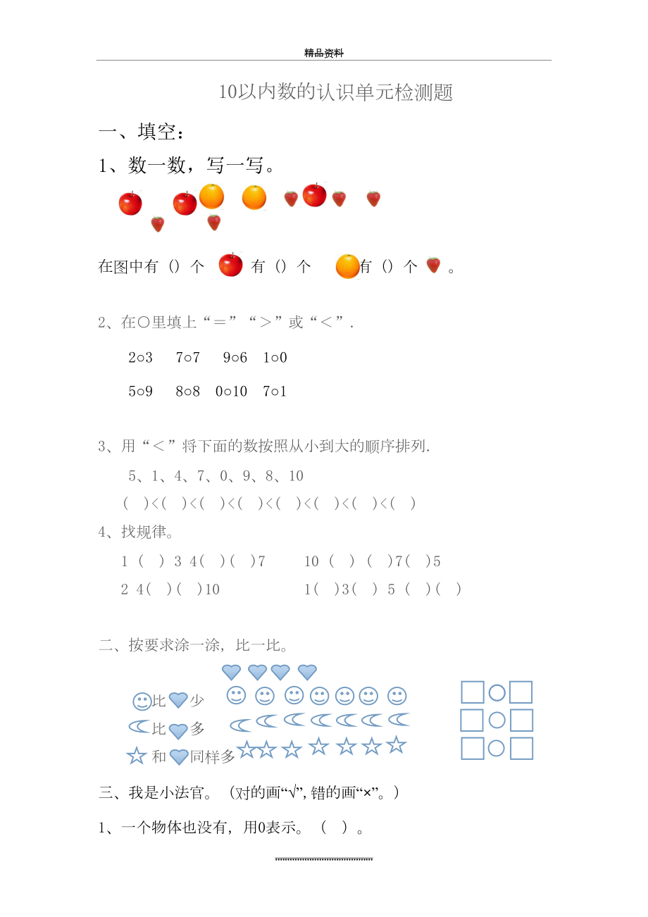 最新10以内数的认识试题.doc_第2页