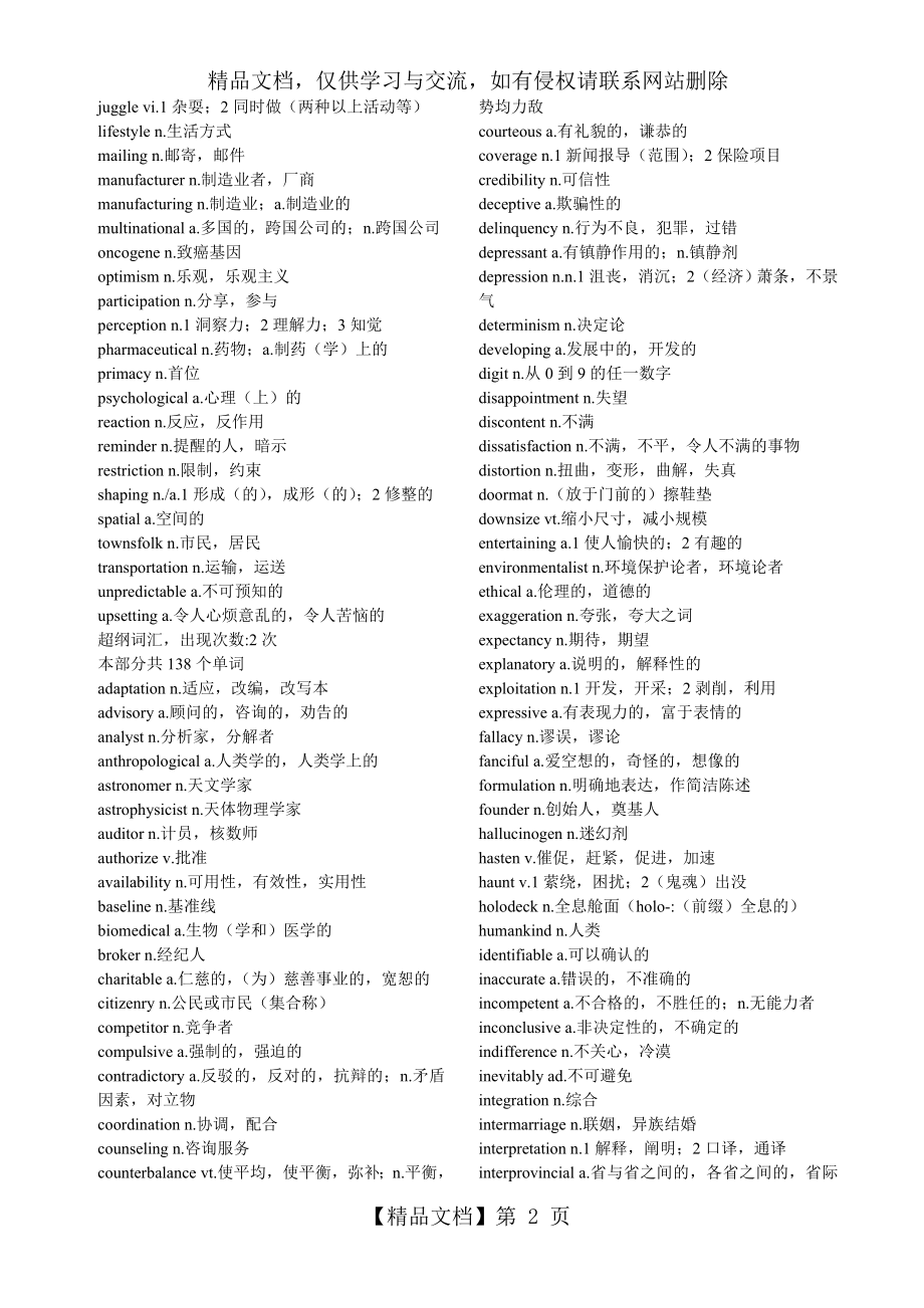 考研超纲词汇汇总.doc_第2页