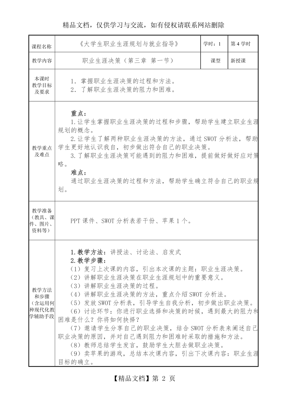 职业生涯决策—教案.doc_第2页