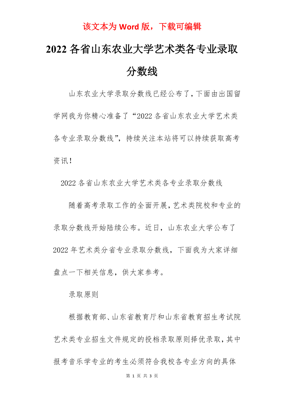 2022各省山东农业大学艺术类各专业录取分数线.docx_第1页