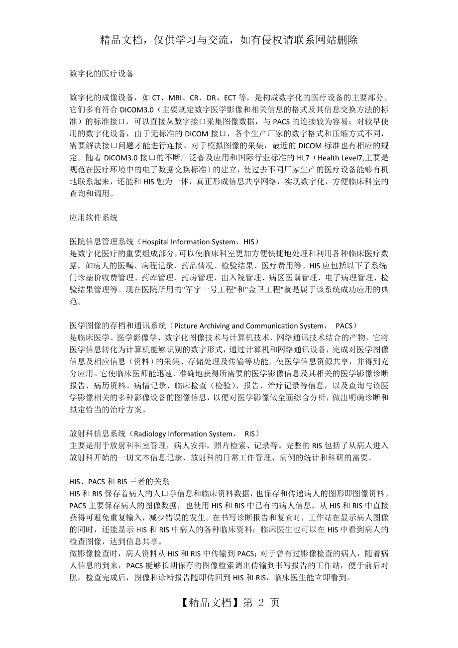 数字化医疗意义.doc_第2页