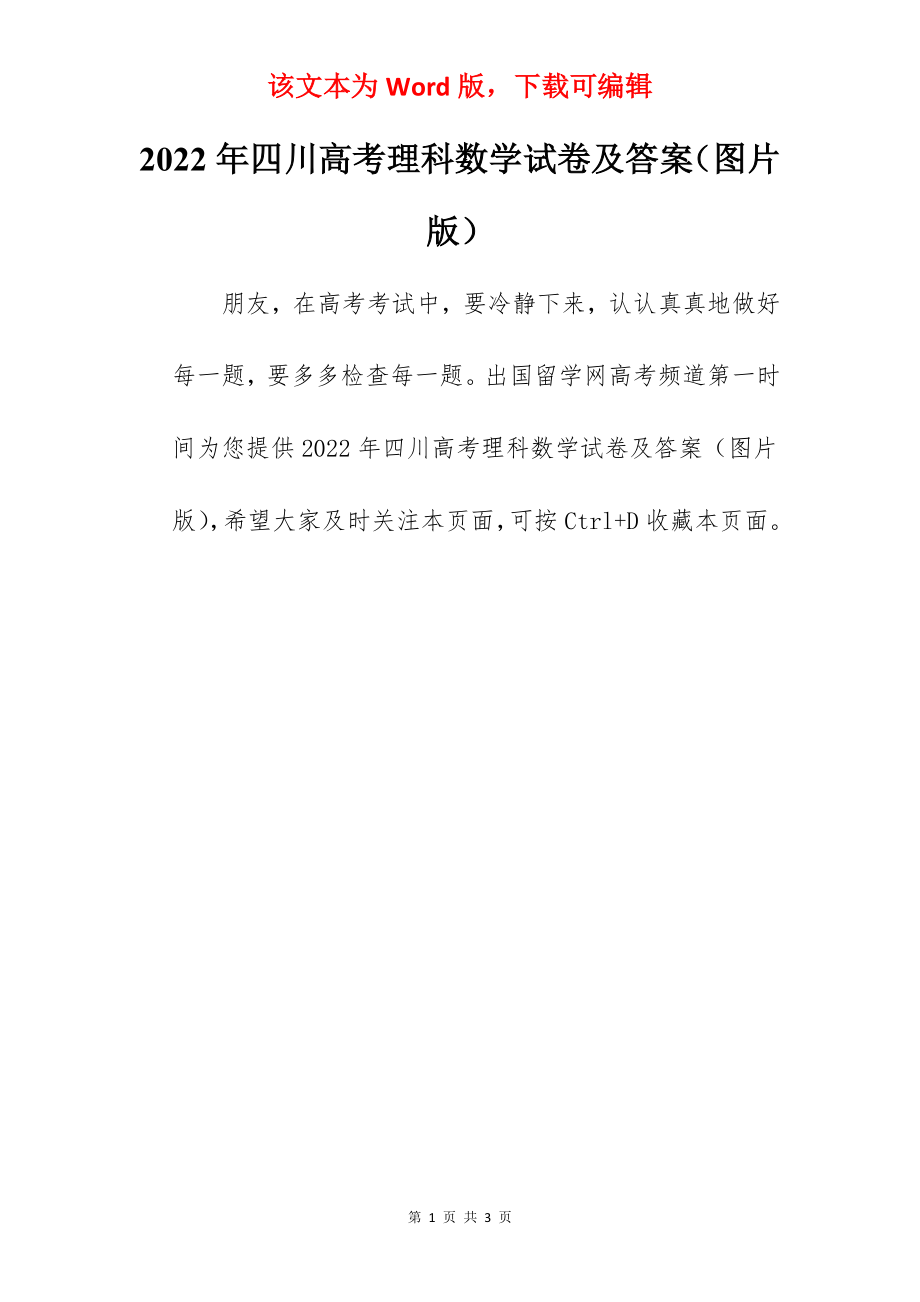 2022年四川高考理科数学试卷及答案（图片版）.docx_第1页