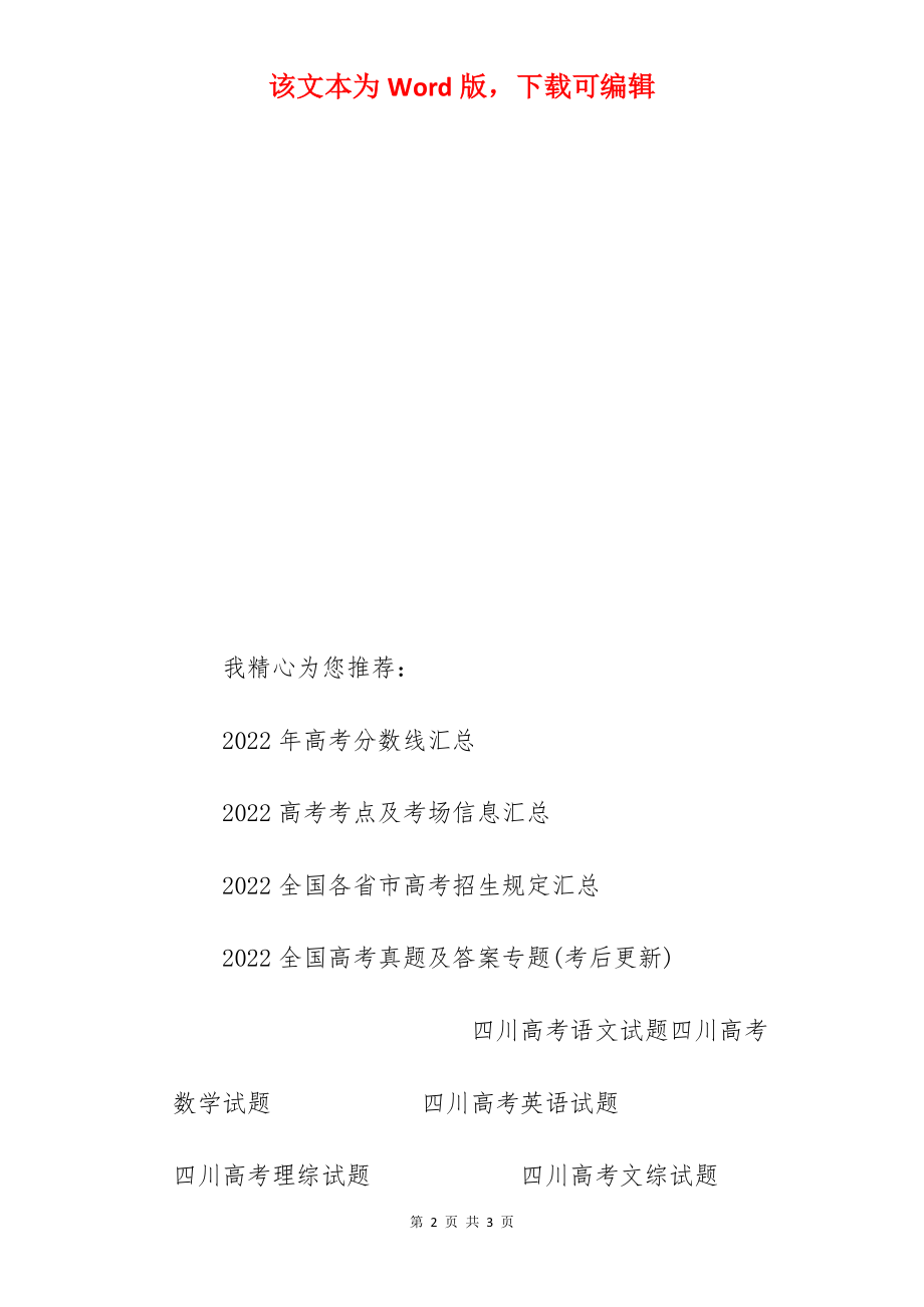 2022年四川高考理科数学试卷及答案（图片版）.docx_第2页