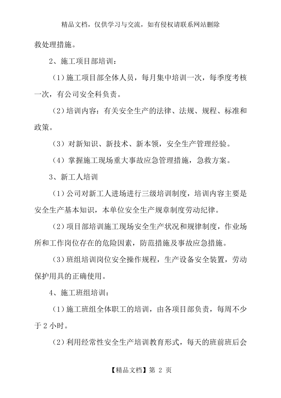 管理人员和作业人员年度安全培训教育计划、记录及考核合格证明.doc_第2页