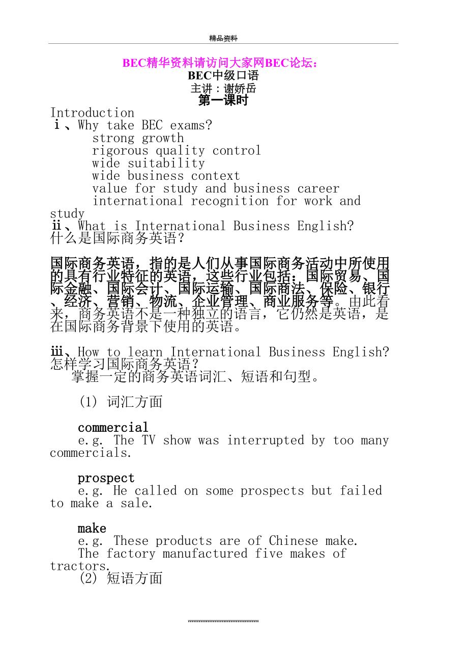 最新BEC中级口语谢娇岳.doc_第2页