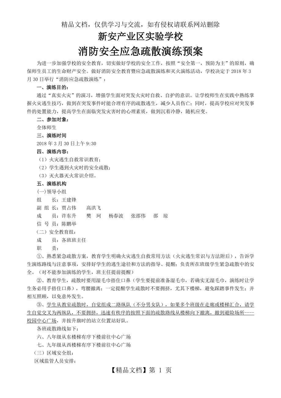 防火灾应急疏散演练方案.doc_第1页