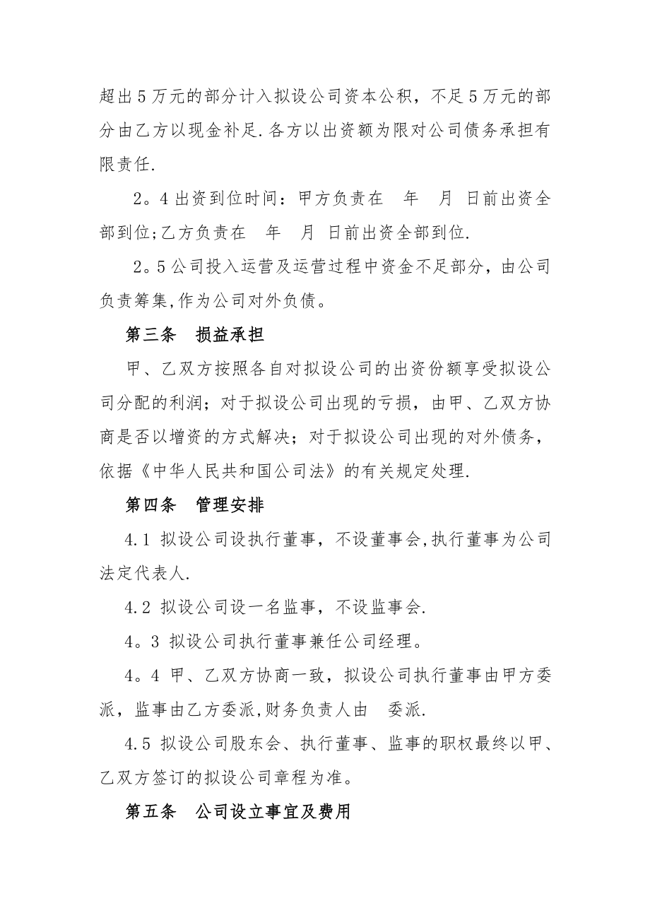 双方合作设立公司协议(经典、简单版).doc_第2页