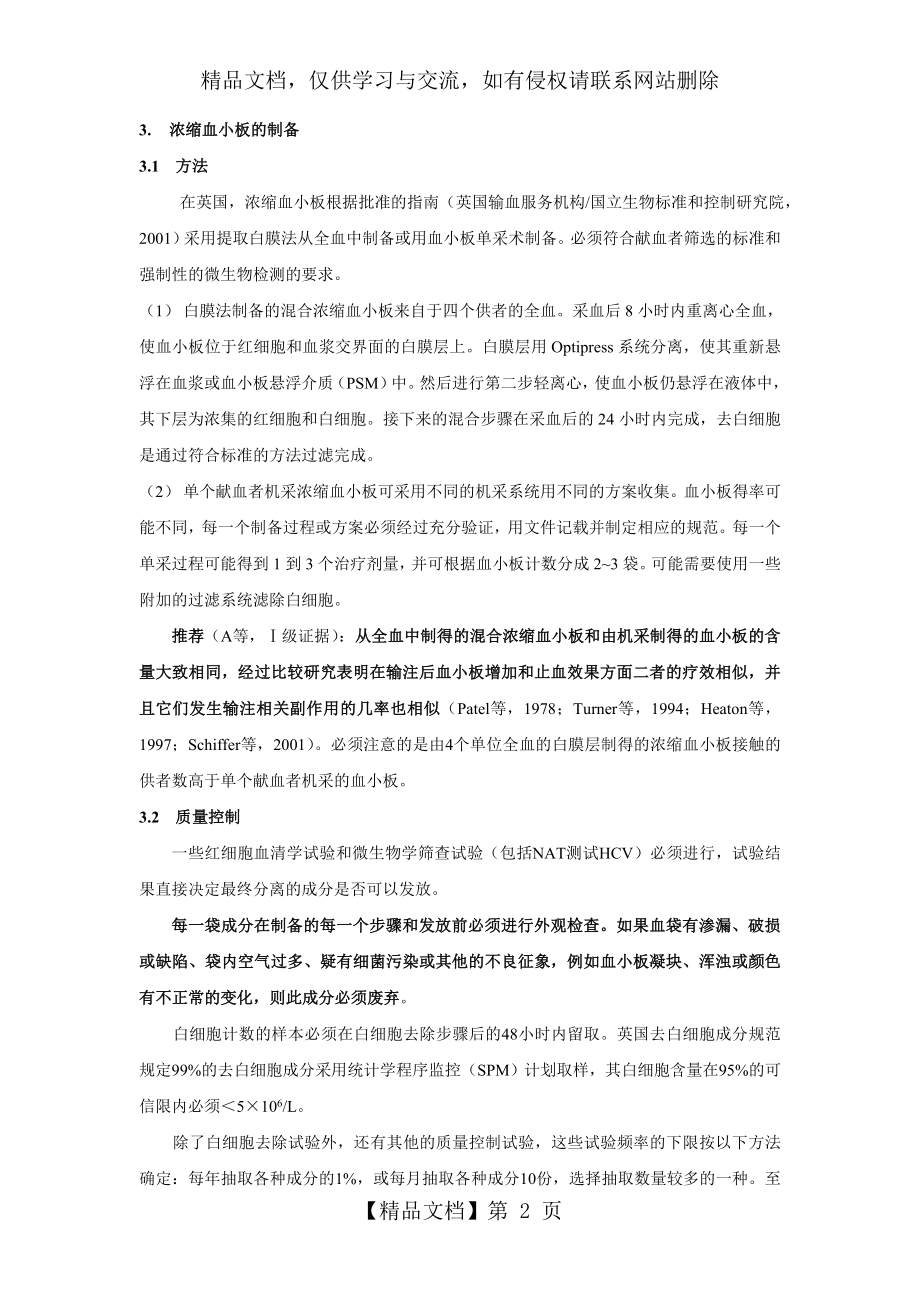 血小板输注指南.doc_第2页