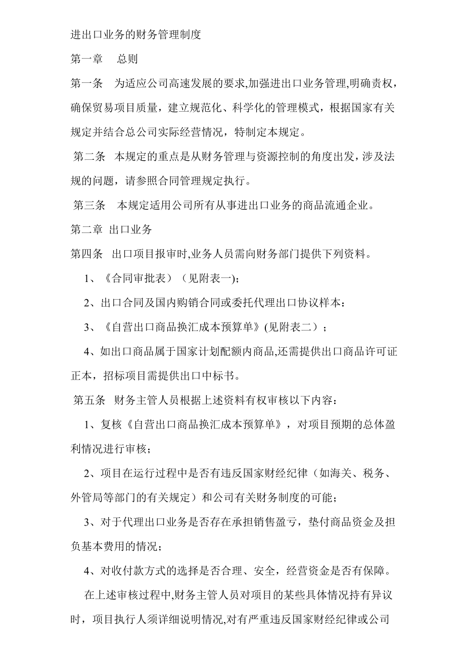 进出口财务管理制度.docx_第1页