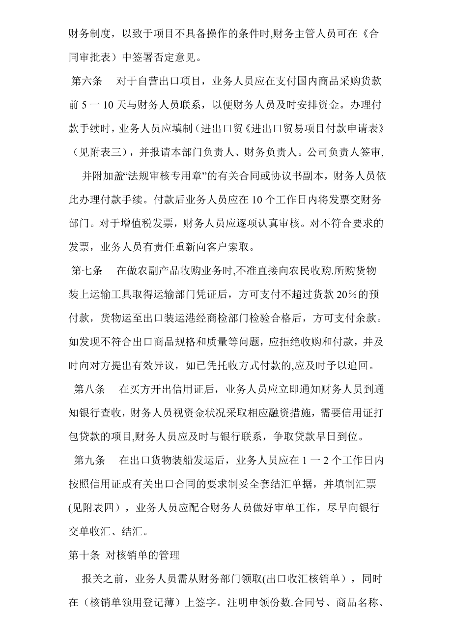 进出口财务管理制度.docx_第2页