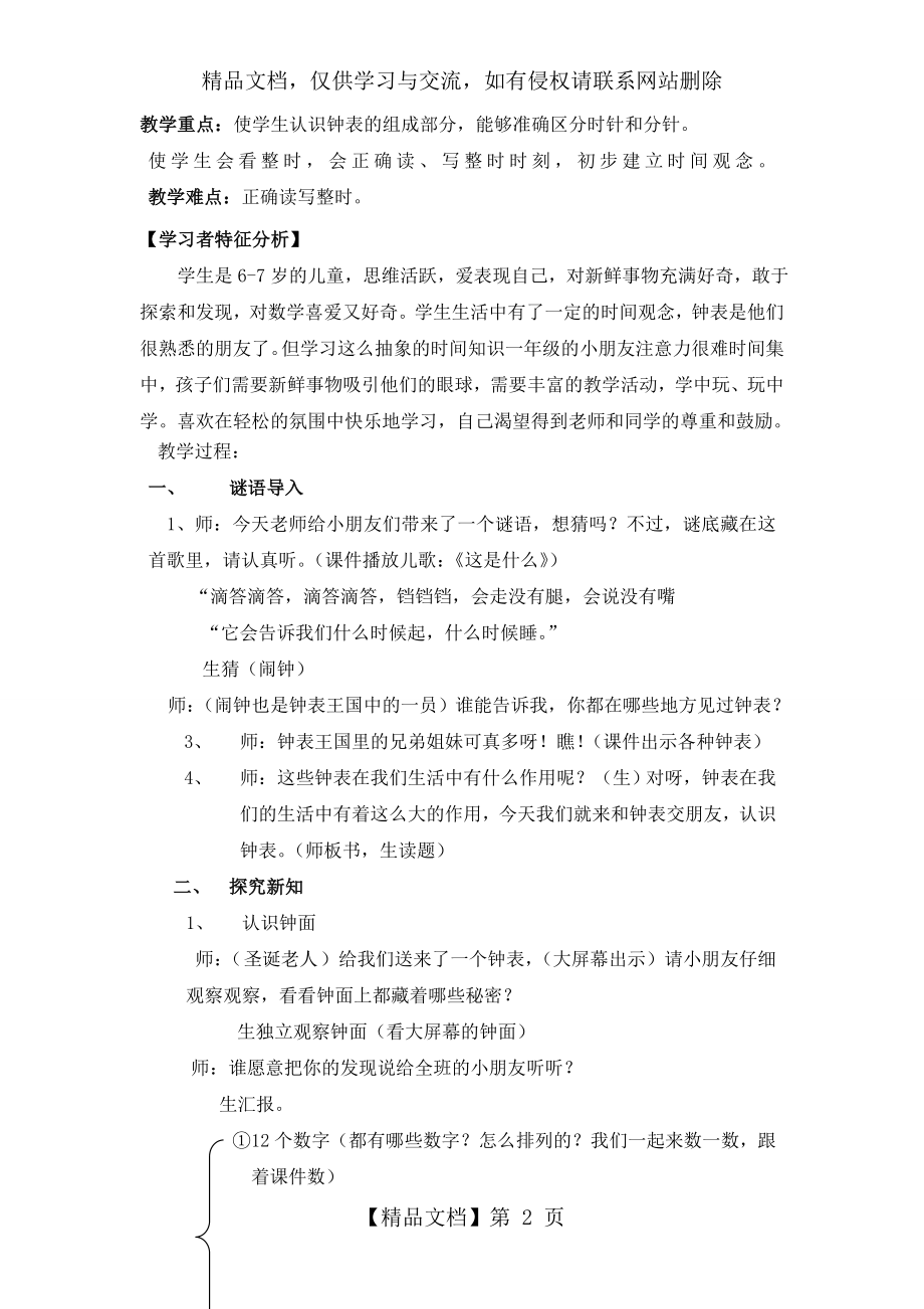 认识钟表教案(本市公开课一等奖).doc_第2页