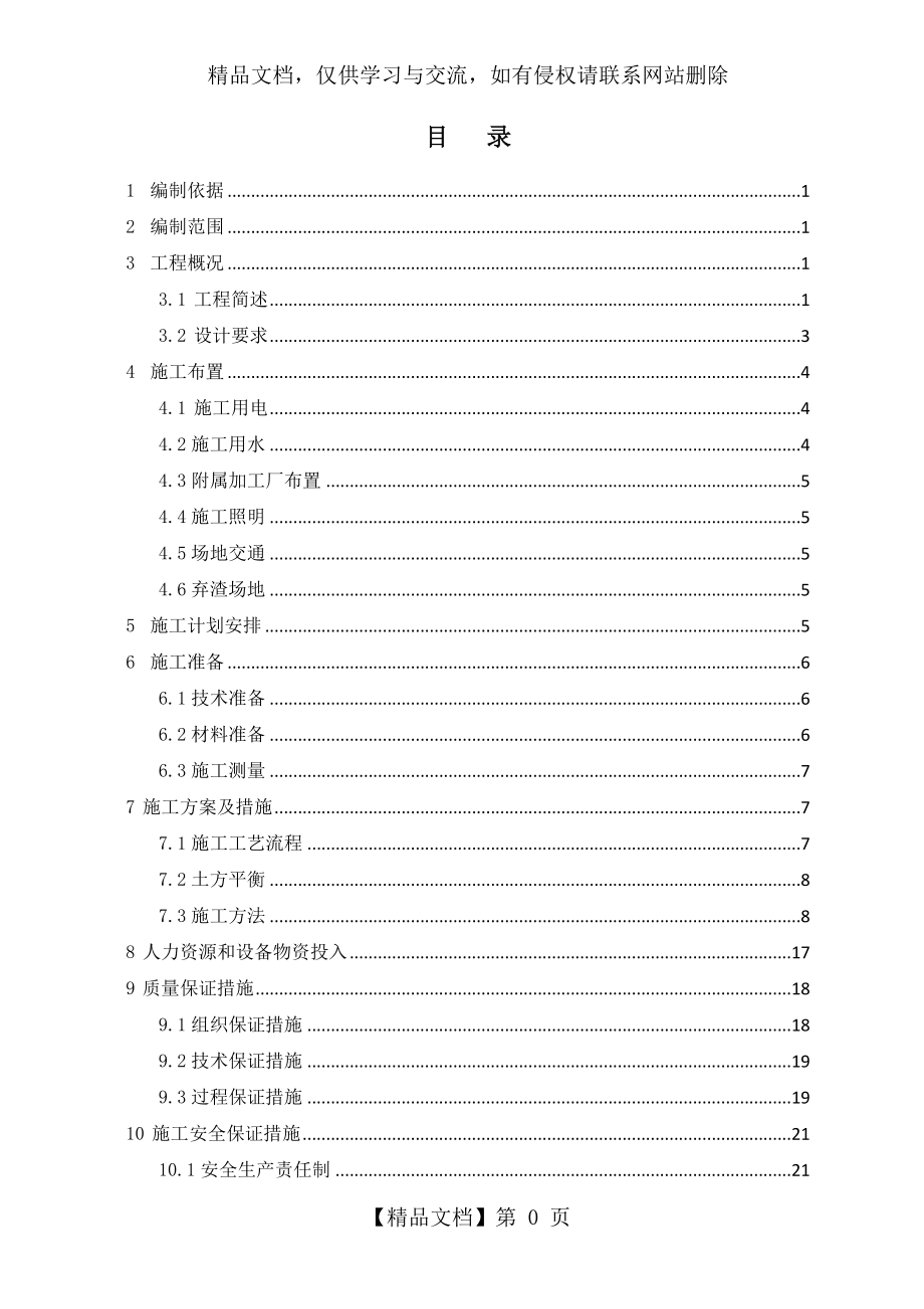 车辆段上盖结构结构基础承台施工方案.doc_第2页